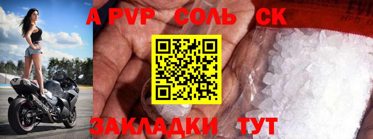 A-PVP мука  Вход с VPN  Королёв 