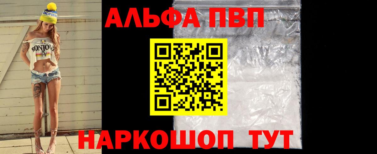Альфа ПВП Crystall Королёв