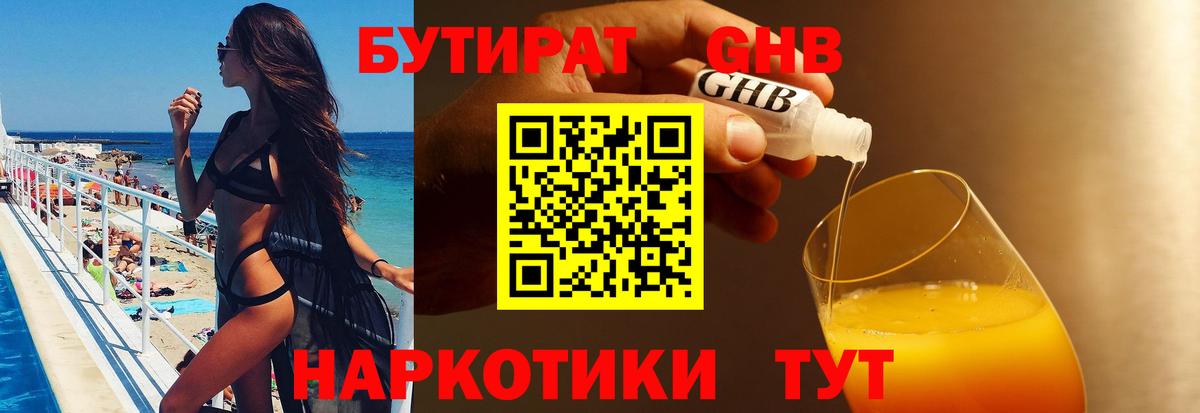 Бутират буратино Королёв